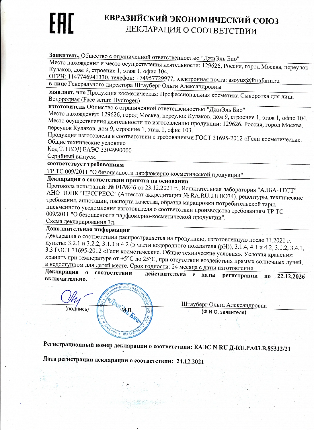 Водородная сыворотка Dr.Kozhevatkin, 50 мл.